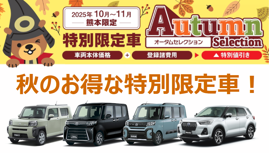 オータムセレクション